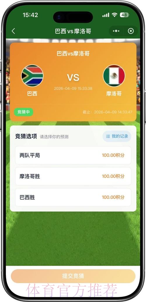 选择最佳平台参与世界杯竞猜 选择最佳平台参与世界杯竞猜