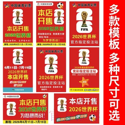 揭秘世界杯竞猜稳定盈利技巧